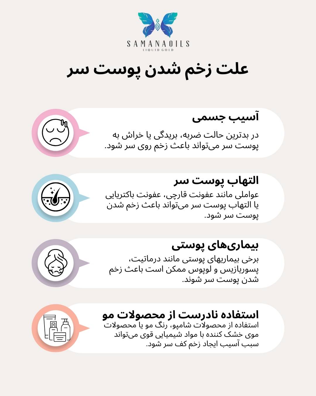 زخم پوست سر نشانه چیست؟