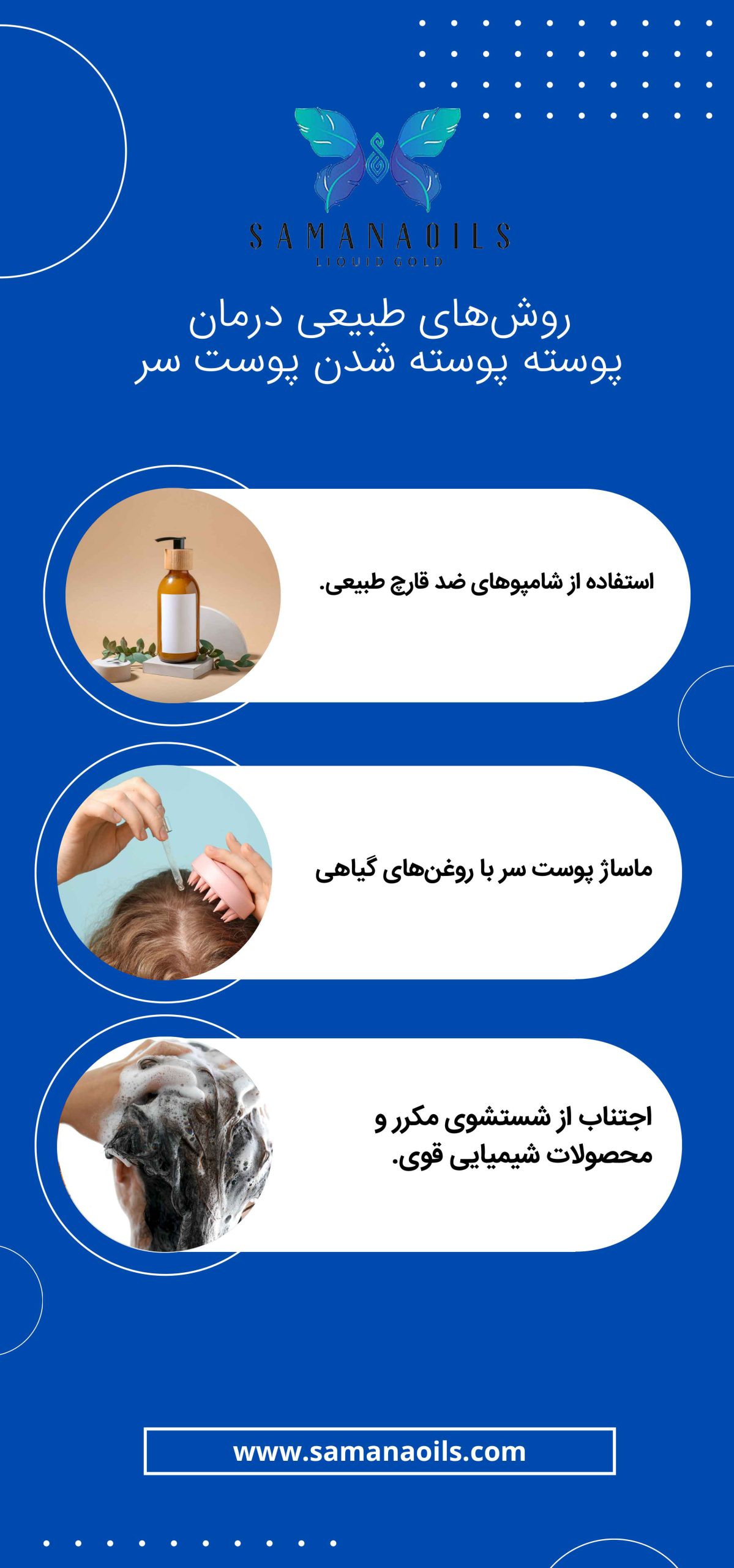 پوسته پوسته شدن پوست سر