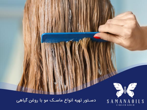 ماسک خانگی با روغن گیاهی