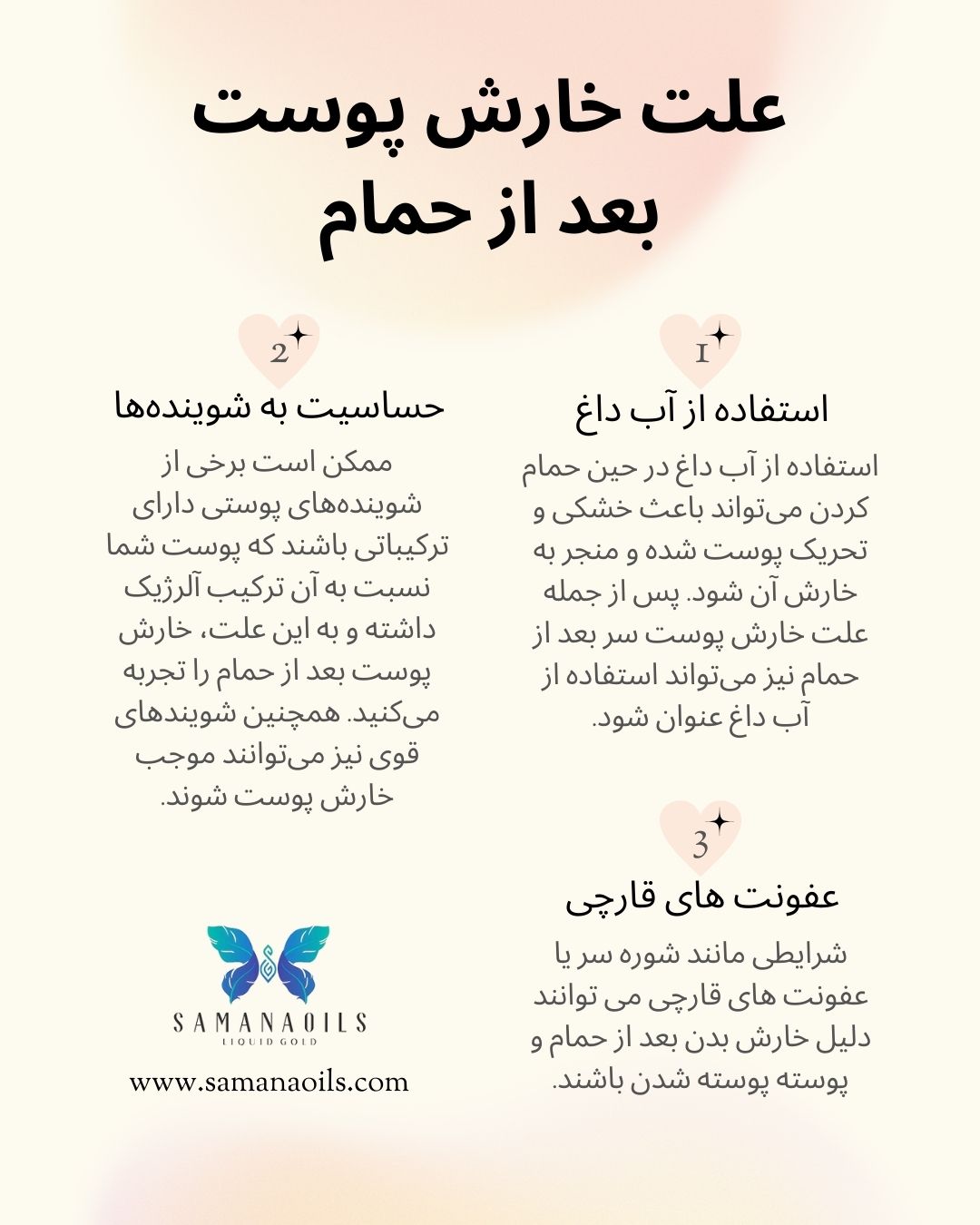 علت خارش بدن بعد از حمام