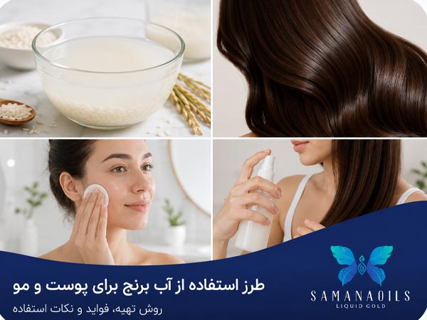 rice water for skin and hair