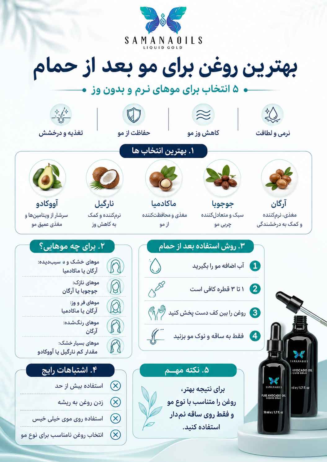 بهترین روغن گیاهی بعد از حمام