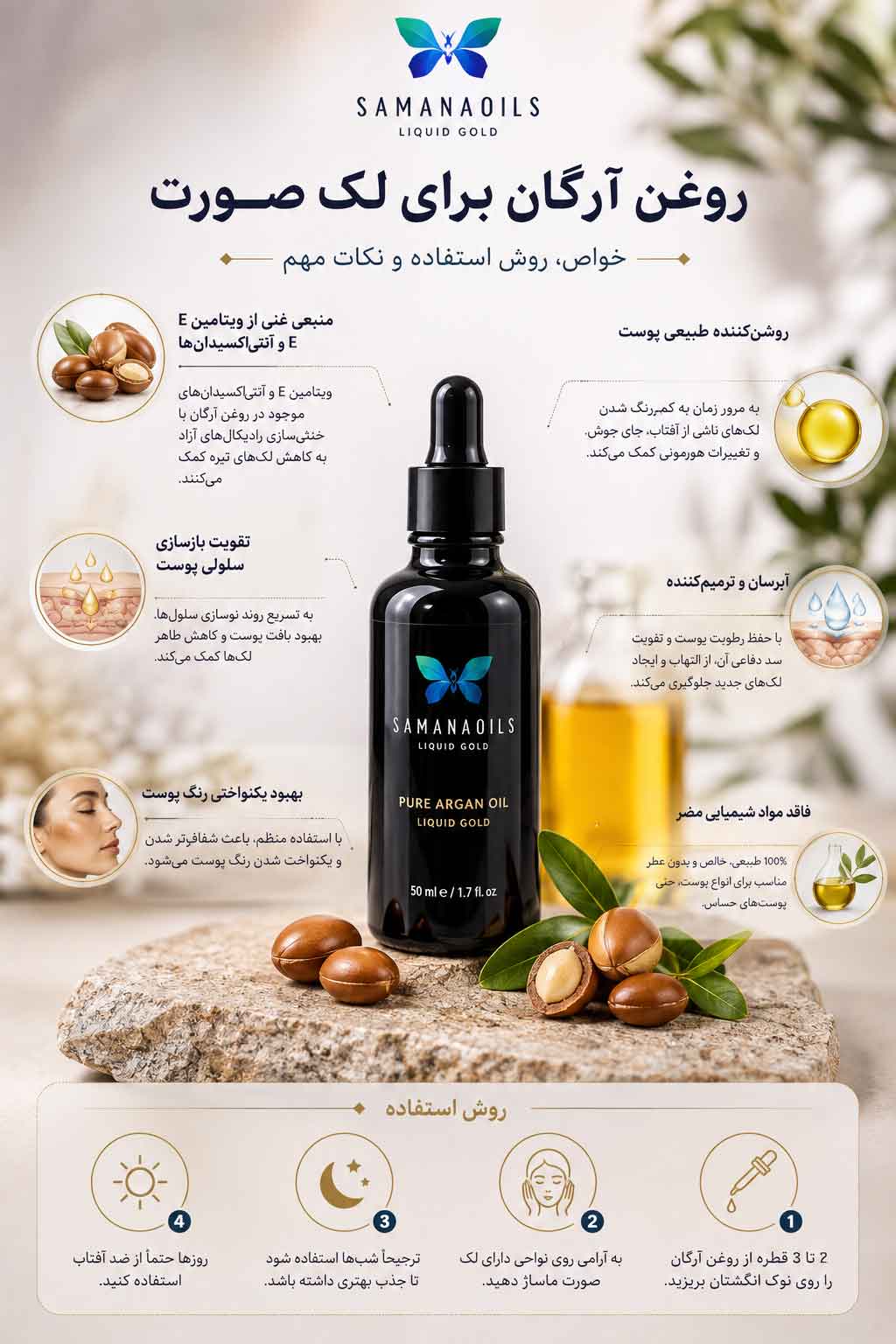 روغن آرگان برای لک صورت خوبه؟