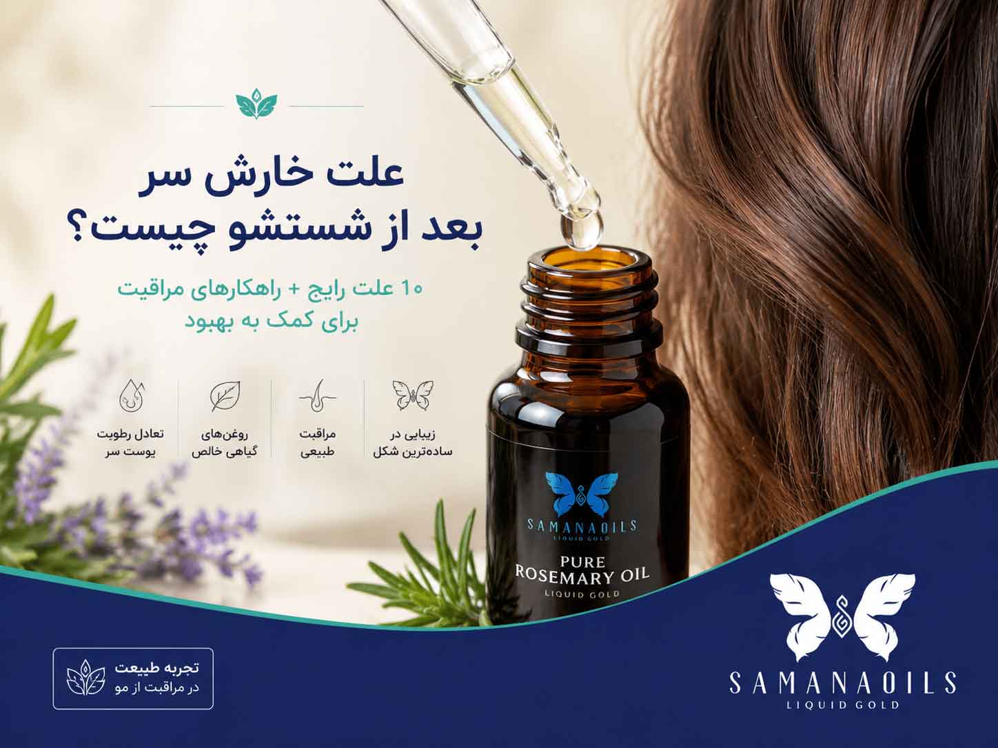 دلیل خارش سر بعد از شستشو