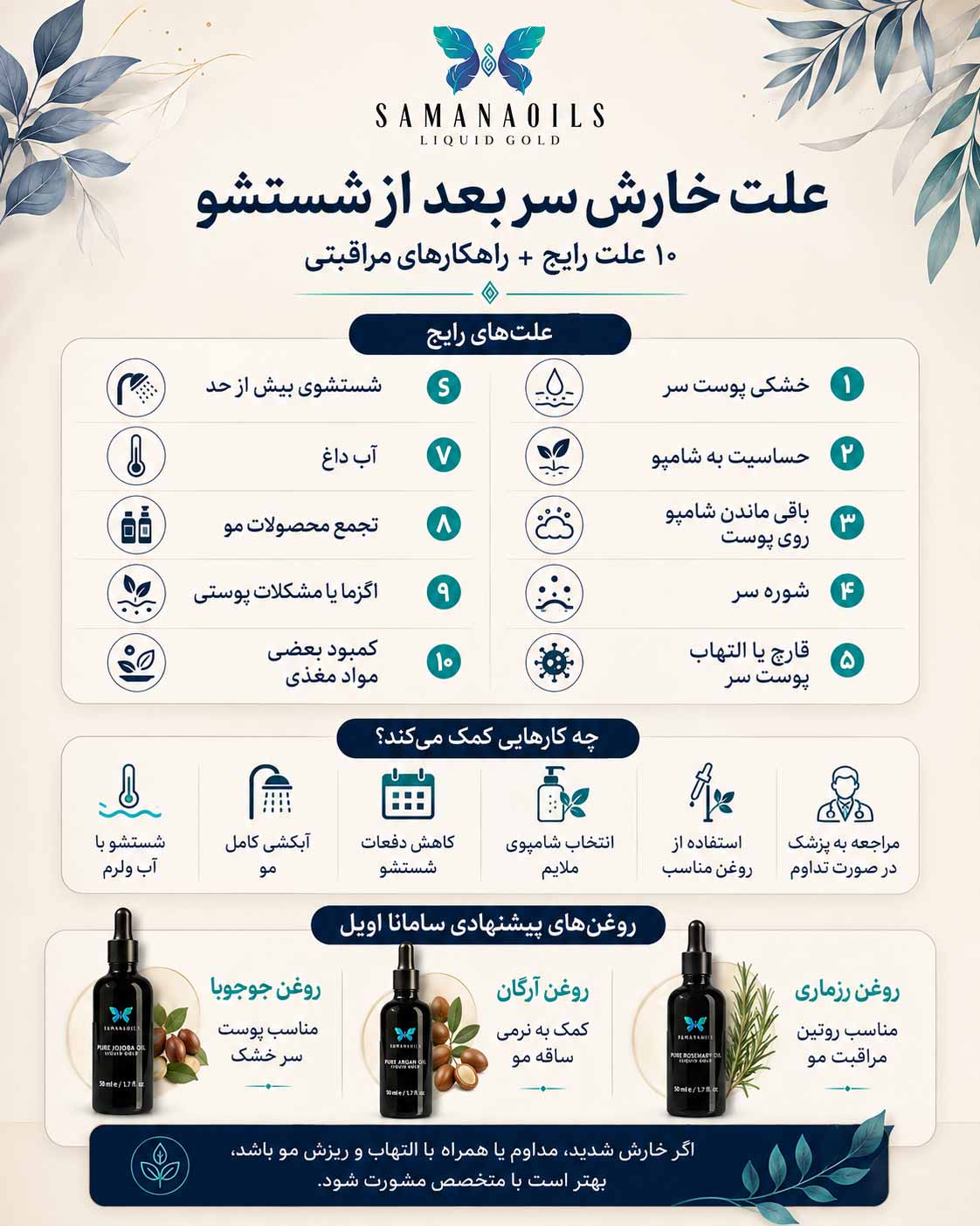 علت خارش پوست سر بعد از شستشو