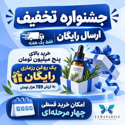 جشنواره تخفیف مهر 1405