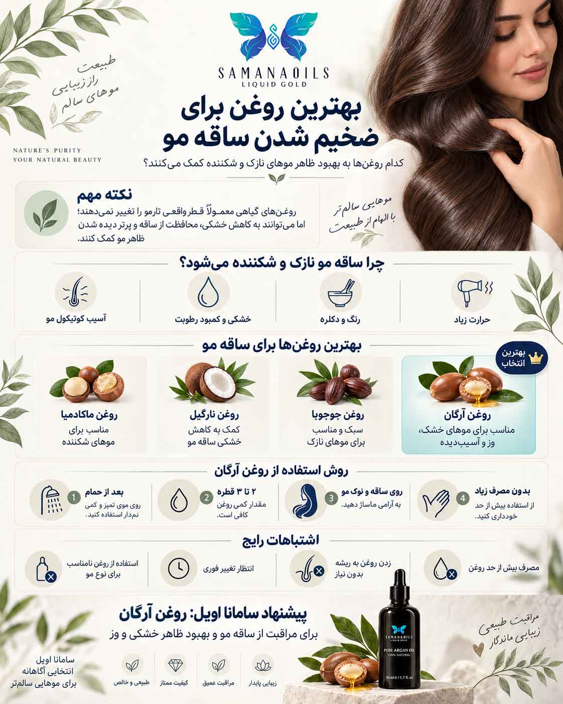 بهترین روغن برای ضخیم شدن ساقه مو
