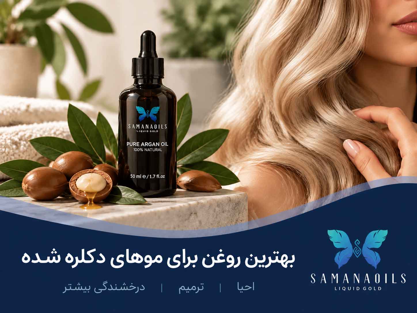 بهترین روغن برای موهای دکلره