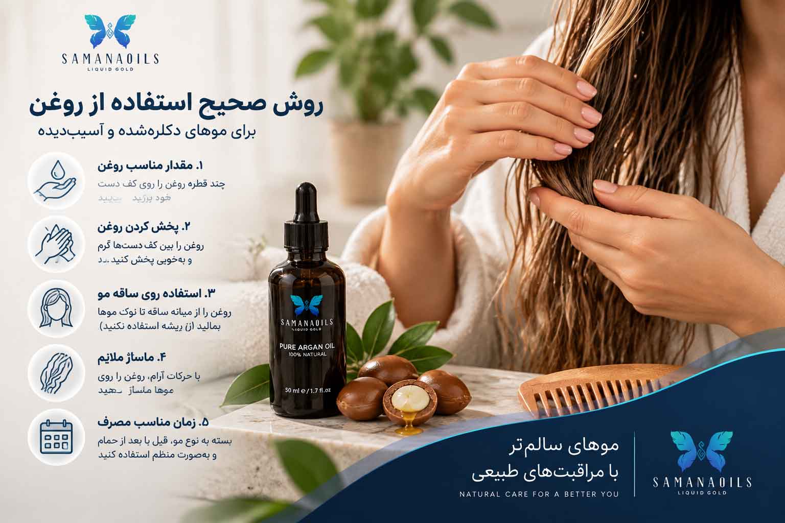 بهترین روغن برای موهای دکلره