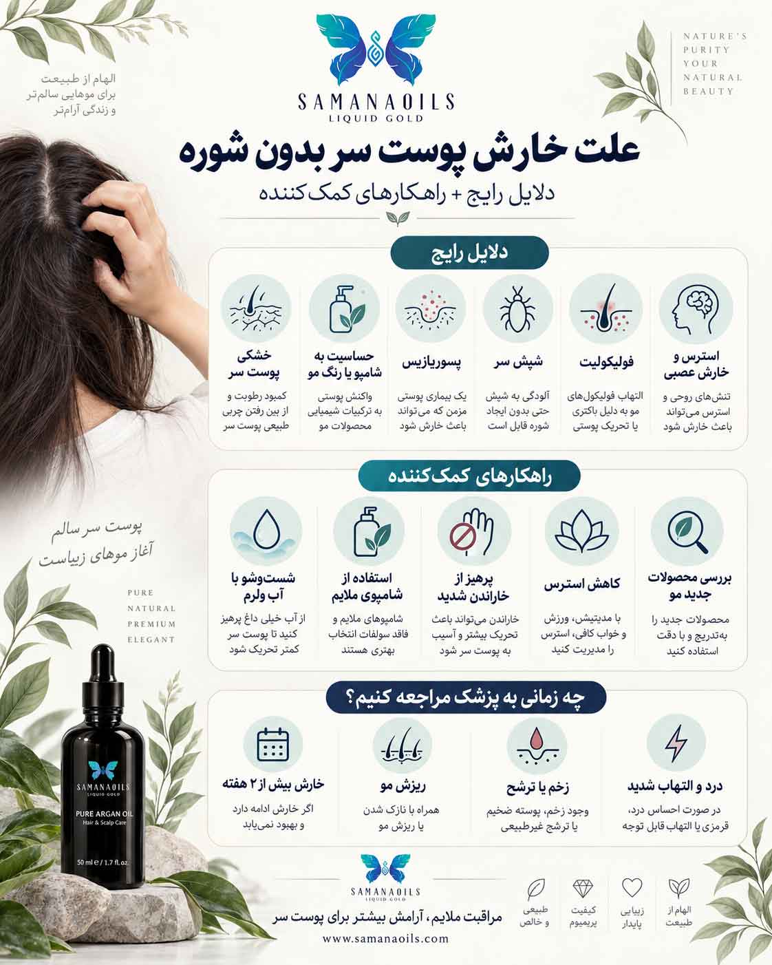 علت خارش سر بدون شوره