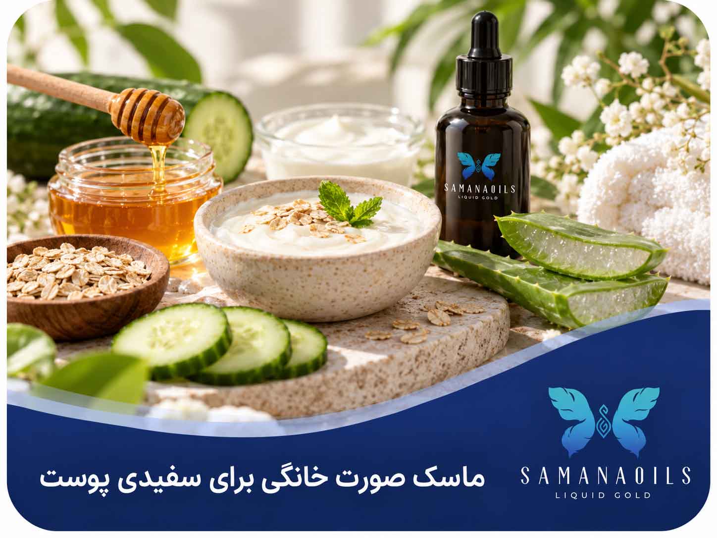 ماسک خانگی مناسب سفیدی پوست