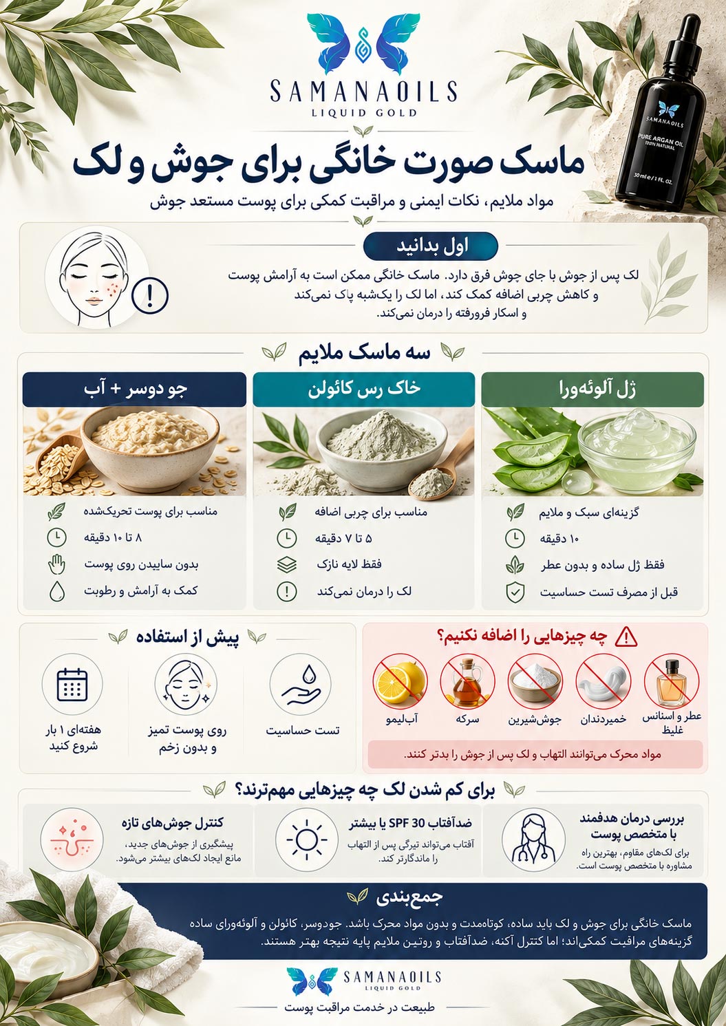 ماسک صورت خانگی برای جوش 