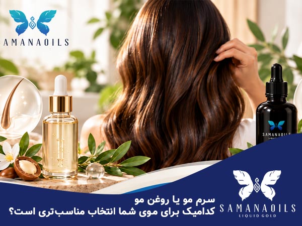 سرم مو یا روغن مو