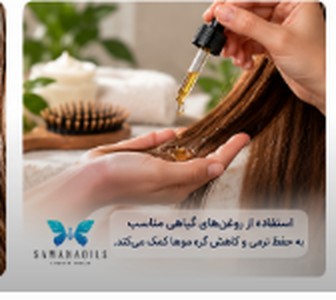 استفاده ملایم از محصول مراقبت روی ساقه مو بعد از کراتینه